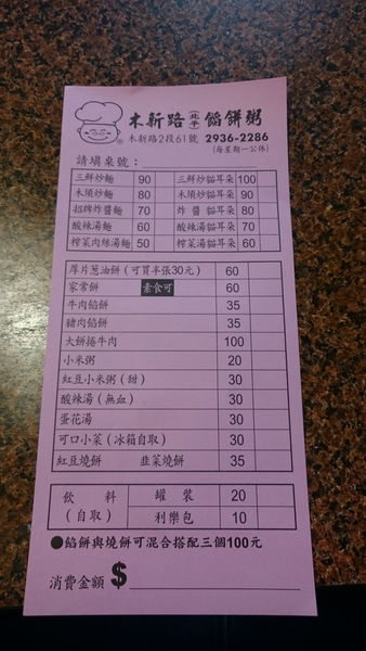 食記 北平餡餅粥 文山區來吃吃美味的麵食吧 二訪 台灣貪吃胖的玩樂故事