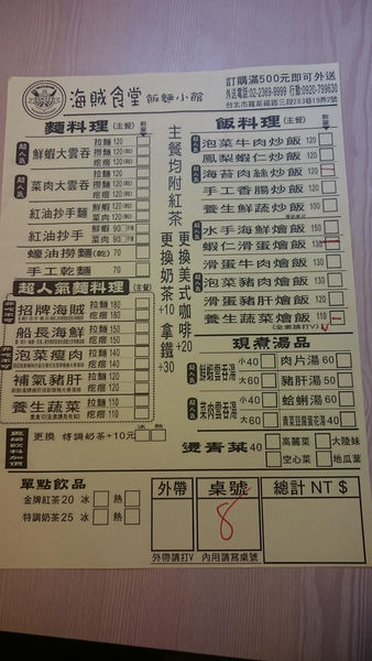 食記 海賊食堂飯麵小館 台電大樓附近的好吃炒飯 台灣貪吃胖的玩樂故事