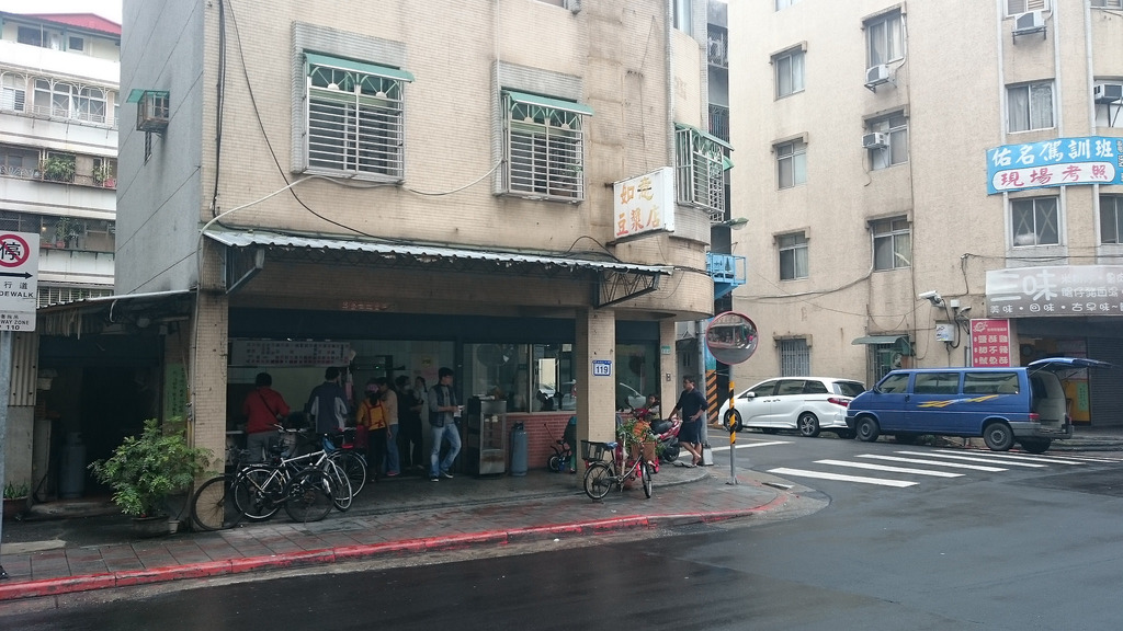 食記 如意豆漿店 文山區忠順街中式早餐 木柵美食 台灣貪吃胖的玩樂故事