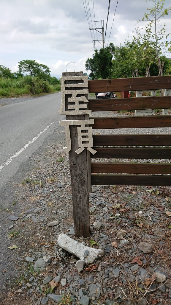 食記 屋頂田園廚房 冬山鄉寬敞又愜意的田園咖啡廳 宜蘭下午茶 台灣貪吃胖的玩樂故事